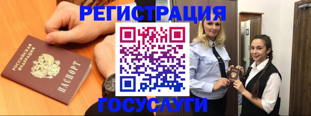 временная регистрация для школы в Усмани