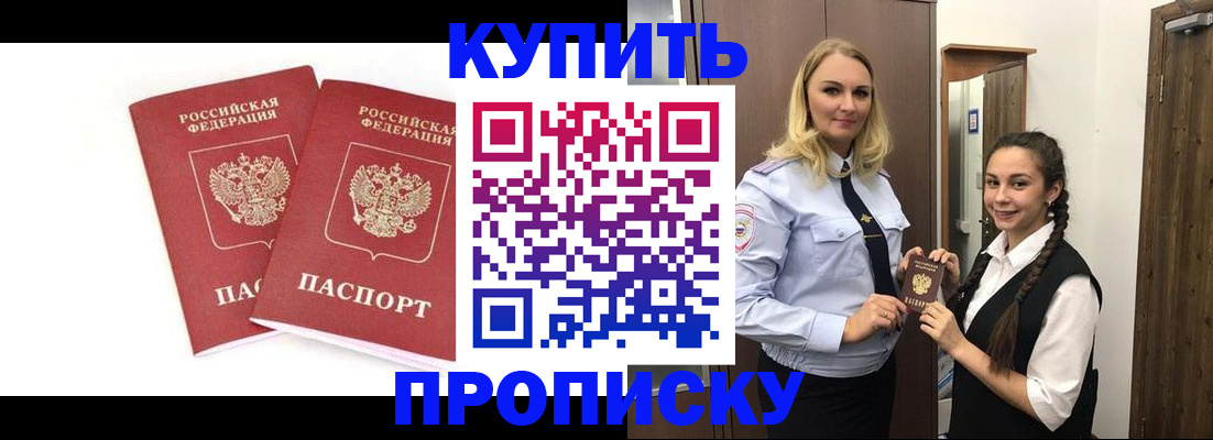временная прописка в Усмани
